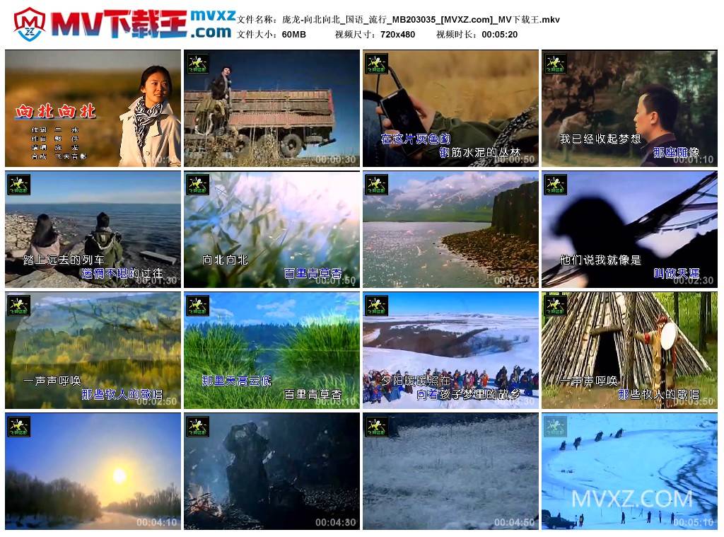 庞龙-向北向北_国语_流行_MB203035